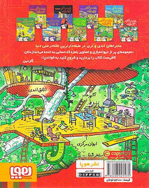خانه درختی13طبقه